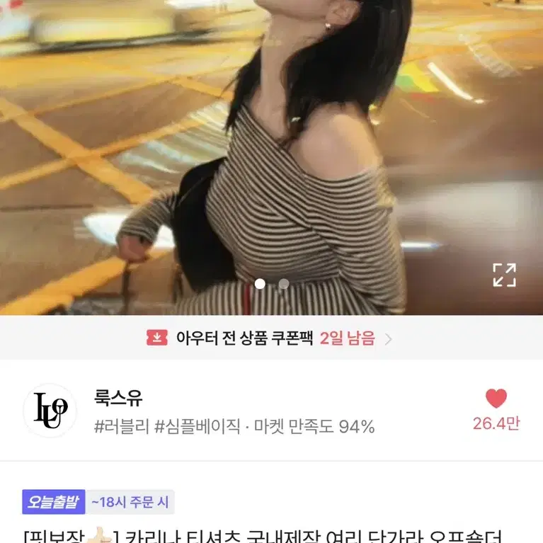 카리나 티셔츠 스트라이프 오프숄더