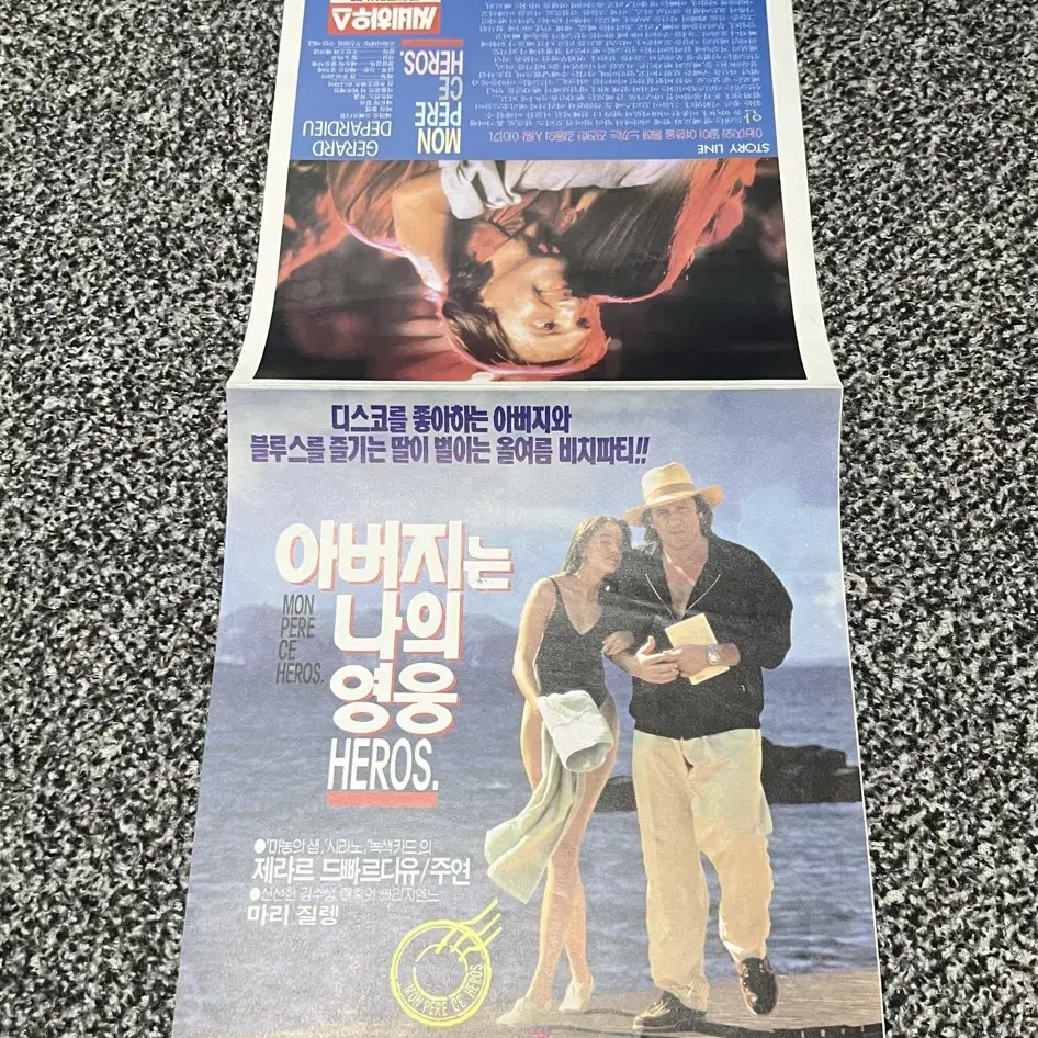 영화 아버지는 나의영웅(1992) 전단지