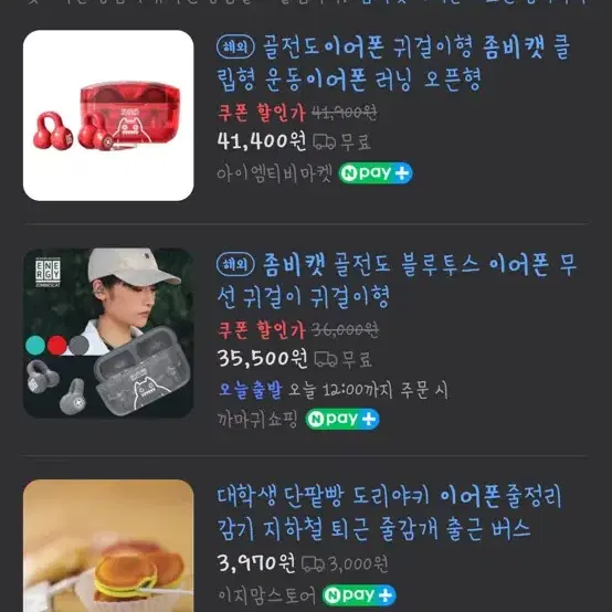 좀비캣 블루투스 이어폰 단품