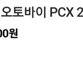 pcx 구동계 21년식