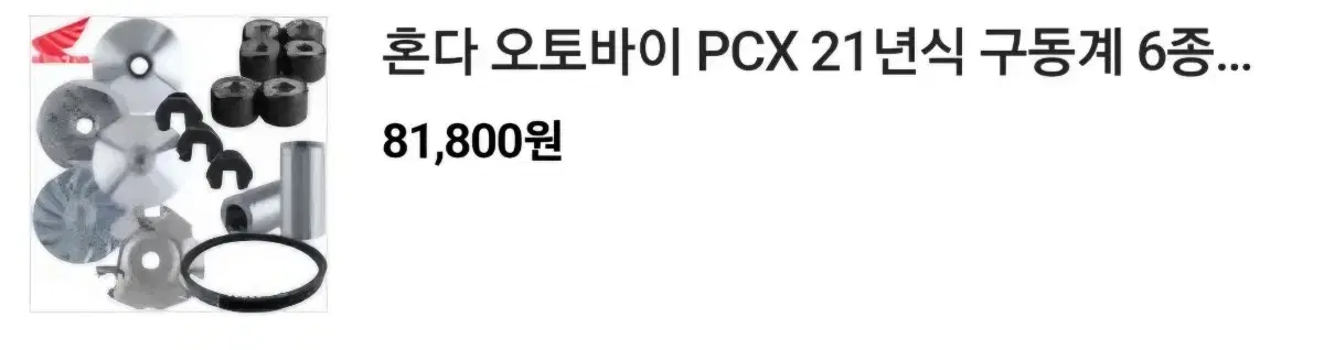 pcx 구동계 21년식