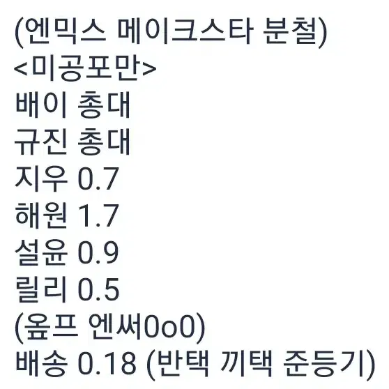 엔믹스 메이크스타 스틱아웃 분철 stick out배이규진릴리설윤해원지우