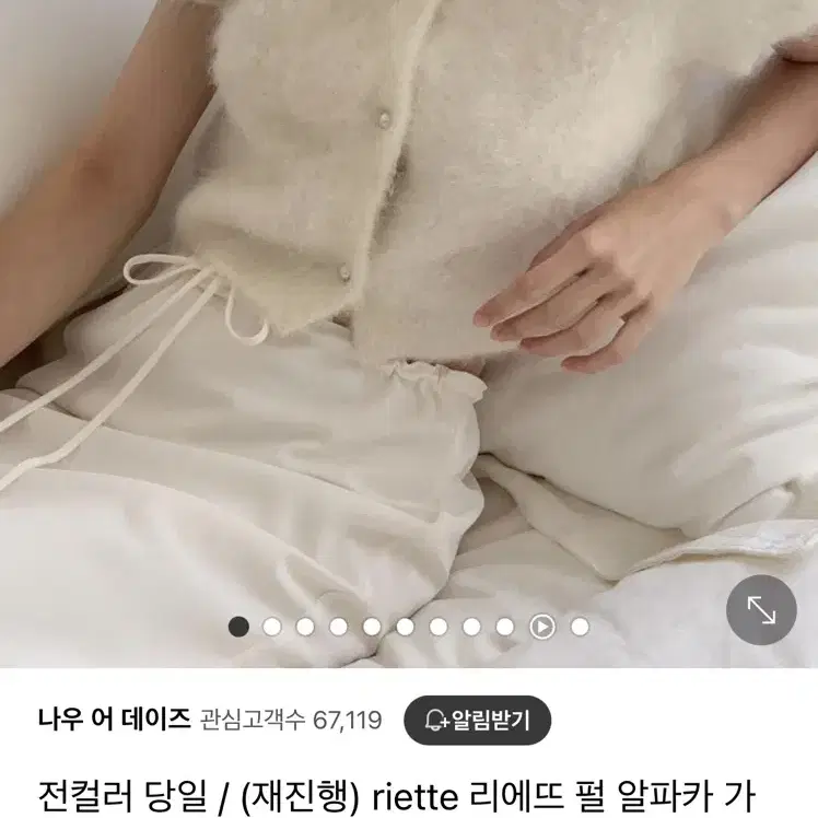 리에뜨 펄 알파카 가디건 반팔 퍼프 크롭 니트+니트타이