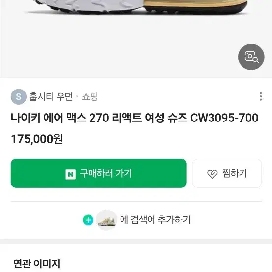 나이키 에어맥스 정품 운동화37