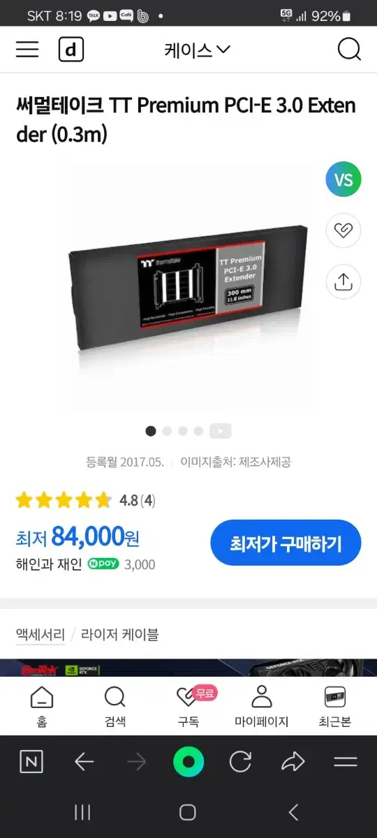 써멀테이크 TT Premium PCI-E 3.0 라이저케이블