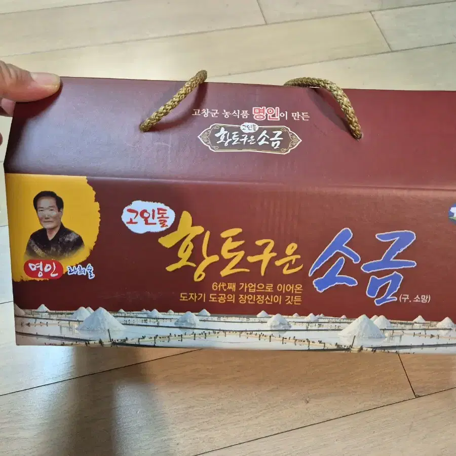 고창황토구운소금(천일염), 500g 2개 세트