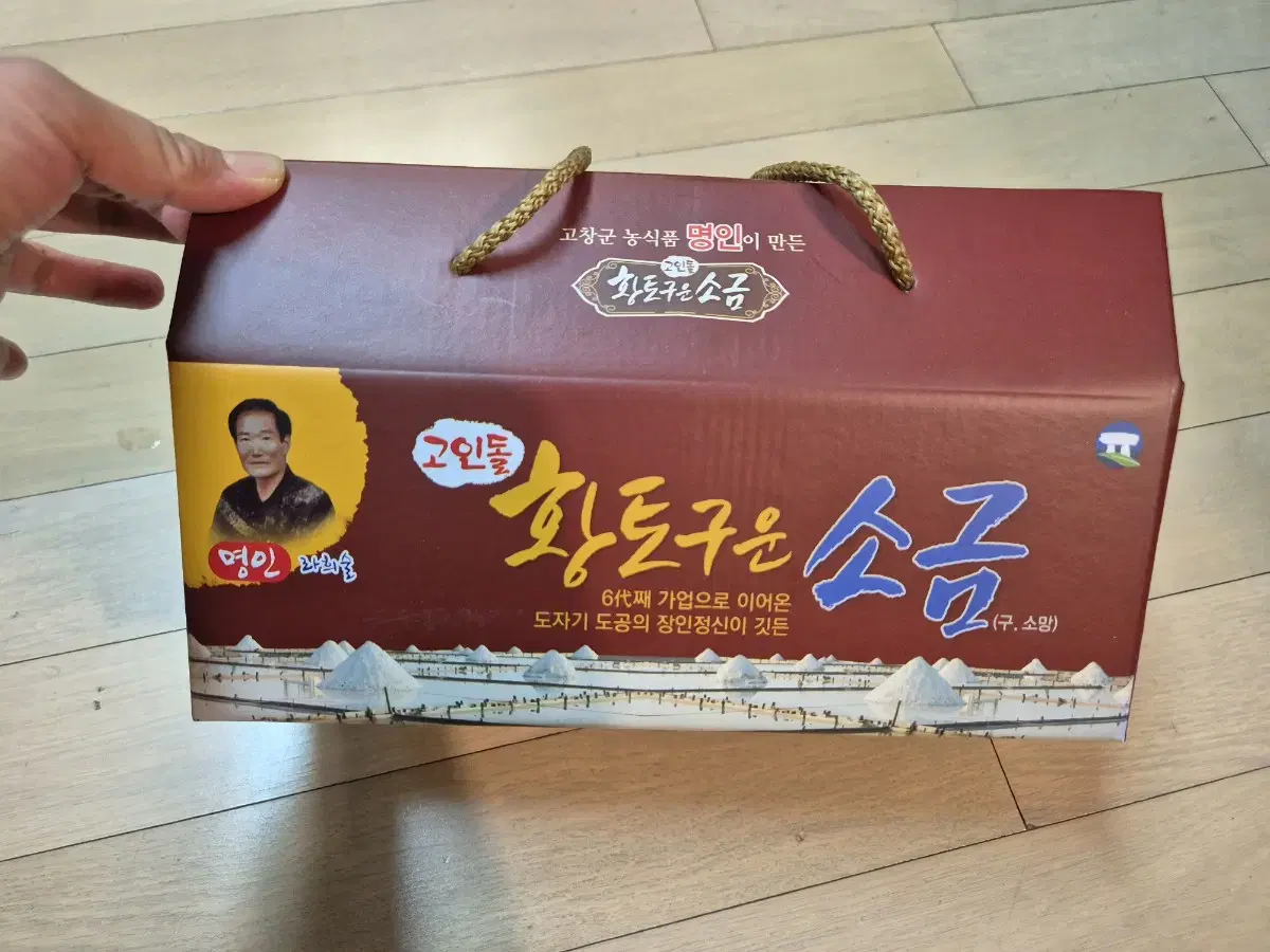 고창황토구운소금(천일염), 500g 2개 세트