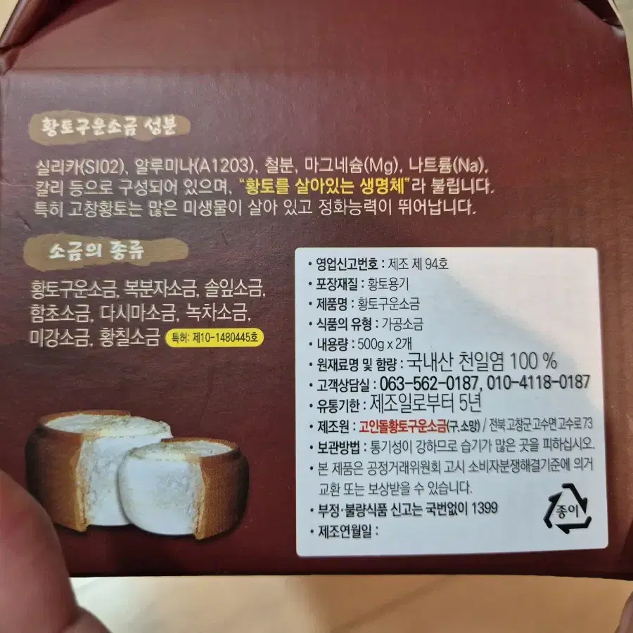 고창황토구운소금(천일염), 500g 2개 세트