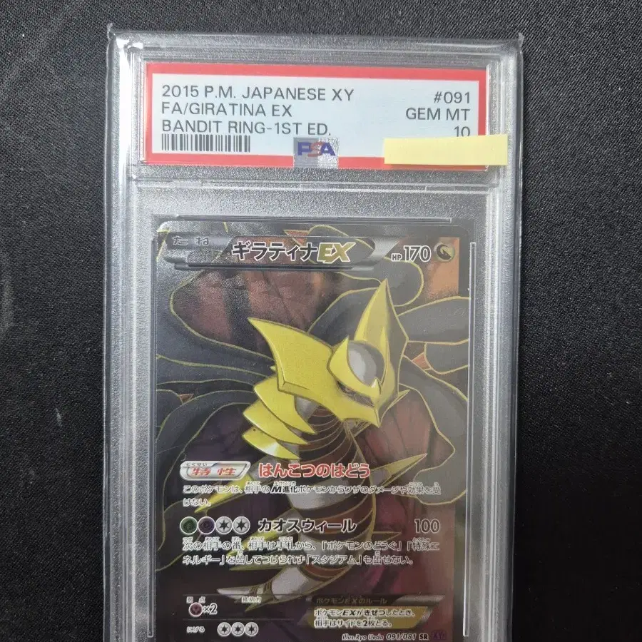 일판 PSA10 기라티나 XY7