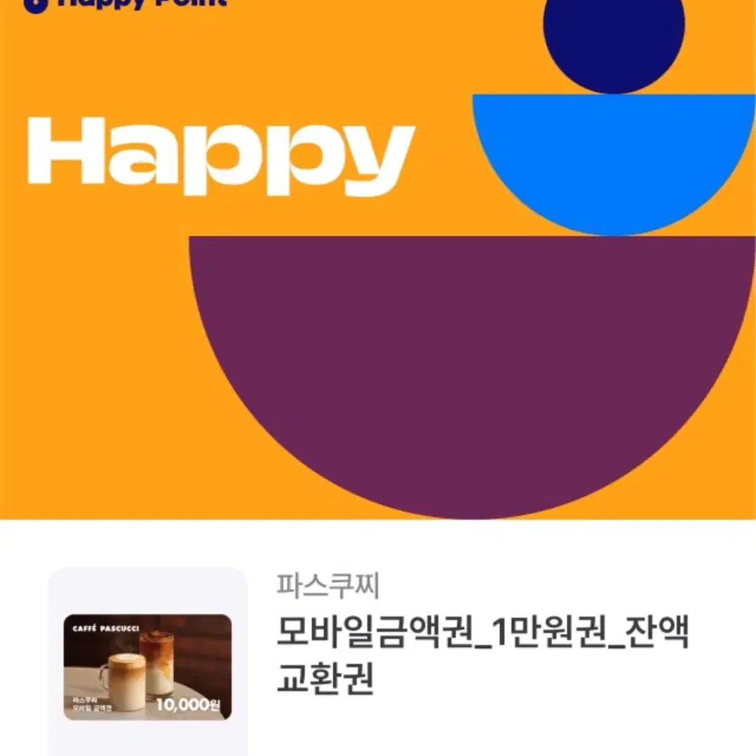 파스구찌 기프티콘