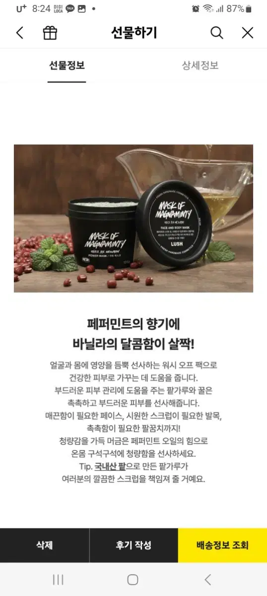 미개봉)러쉬마스크팩 마스크오브 매그너민티