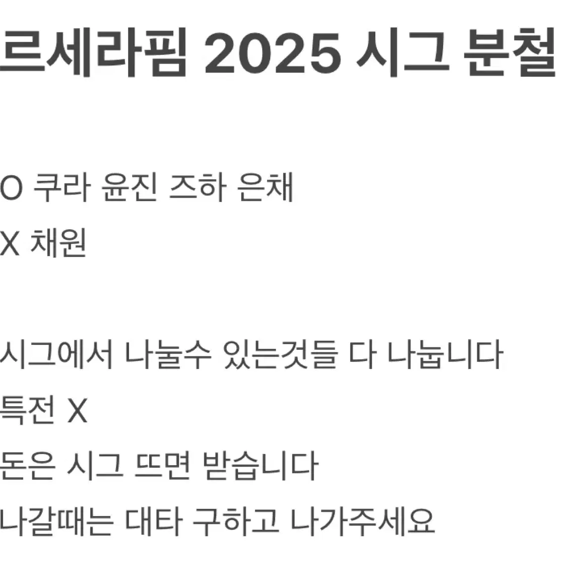 르세라핌 2025 시그 분철