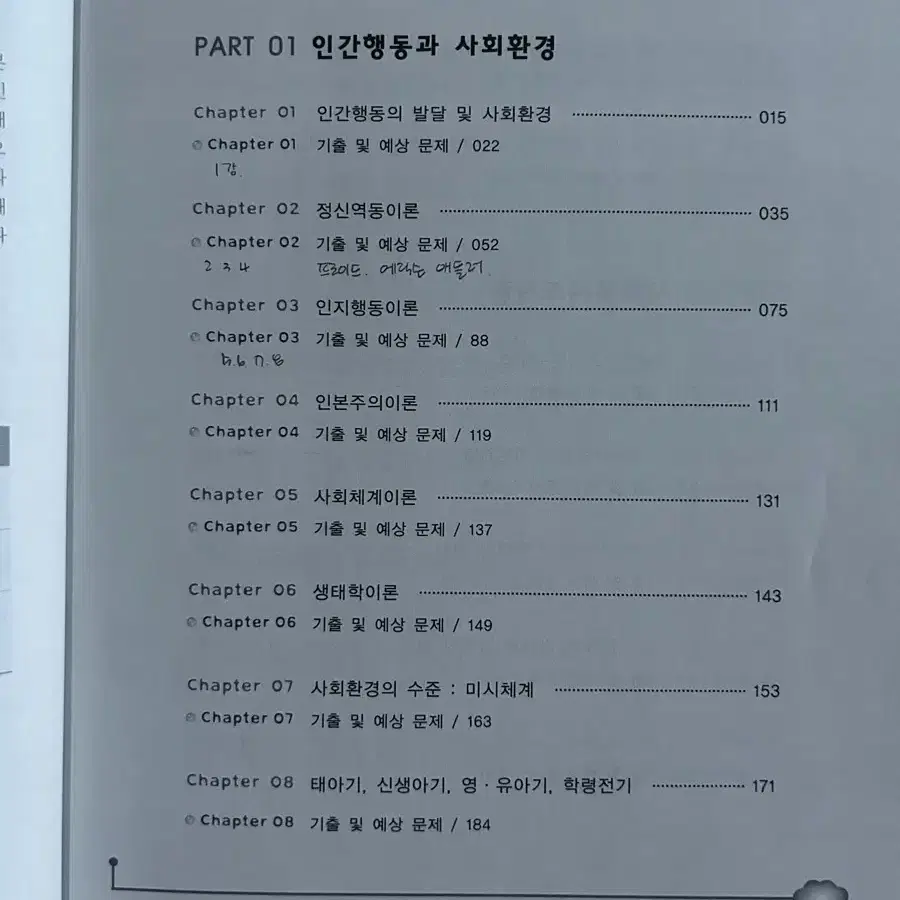 사회복지사 1급 총5권