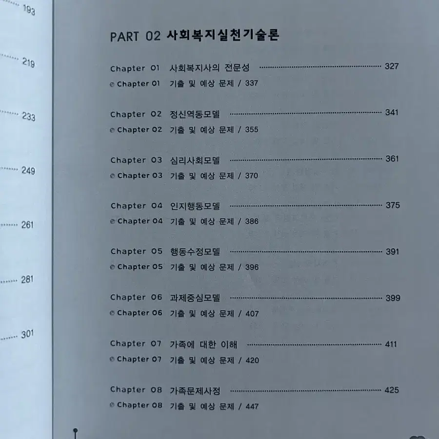 사회복지사 1급 총5권