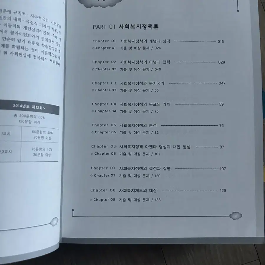 사회복지사 1급 총5권