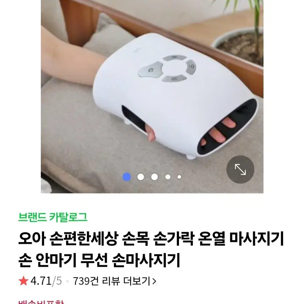 오아 손마사지기