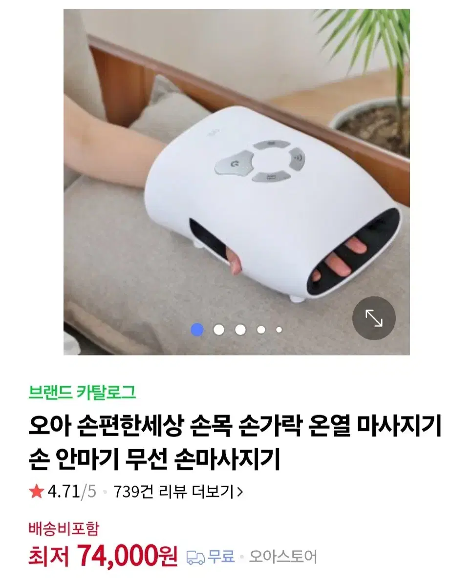 오아 손마사지기