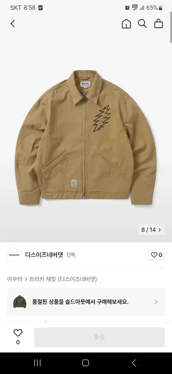 디스이즈네버댓 (GD Lightning carpenter jacket)