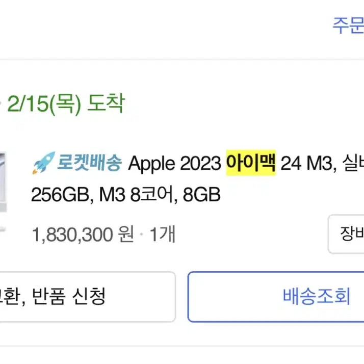 애플 M3 아이맥 8g 256gb 실버 특S급 풀박스 판매합니다.