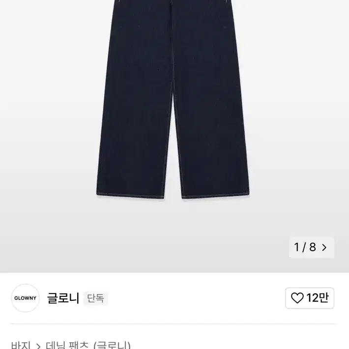 글로니 901 low rise wide jean(M)