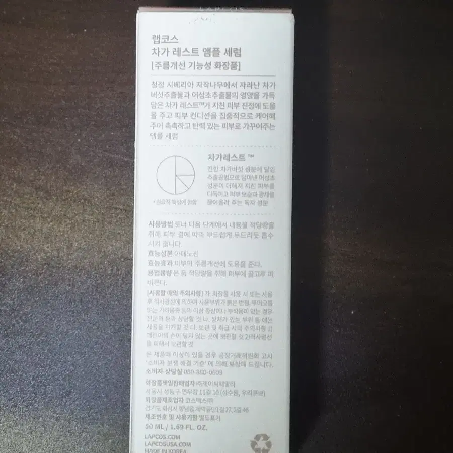 미사용 새제품) 랩코스 차가레스트 앰플 세럼 50ml