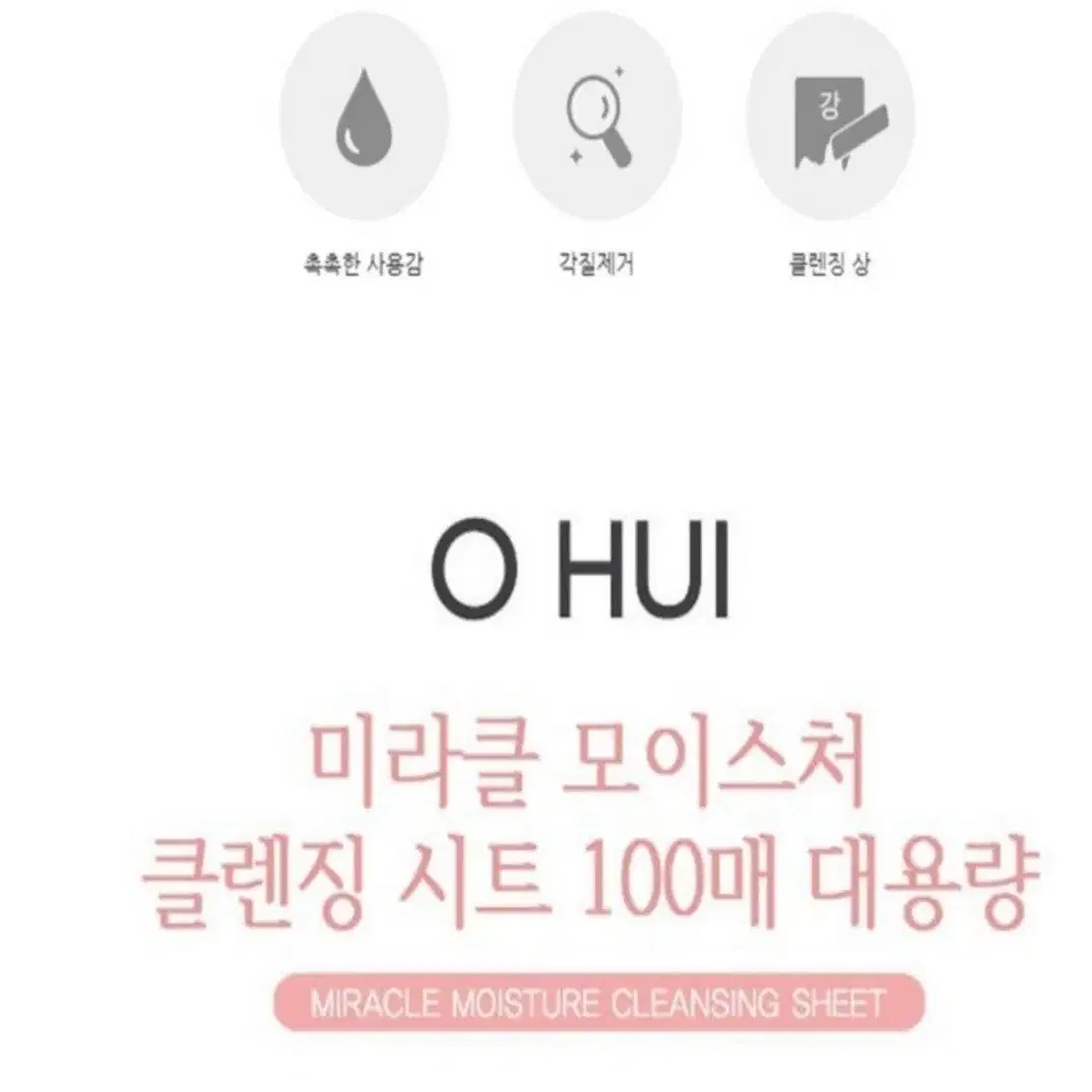 오휘 클렌징 티슈 시트100매 (대용량)