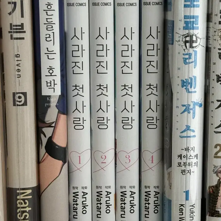 사라진 첫사랑 1,2,3,4