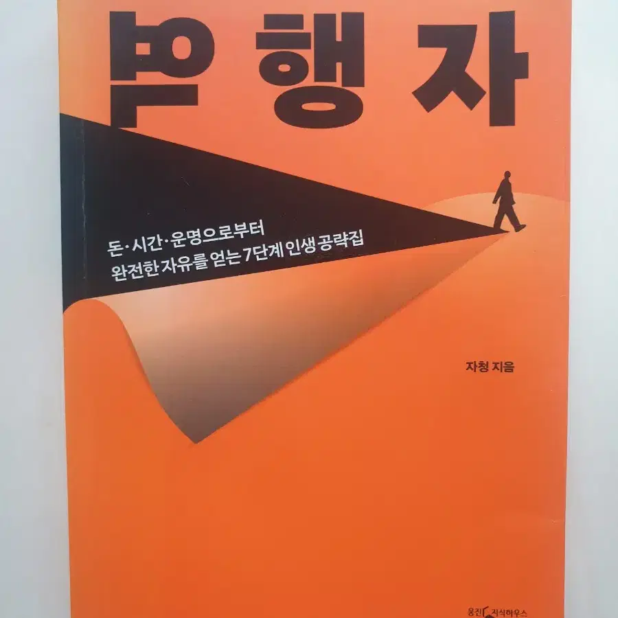 역행자