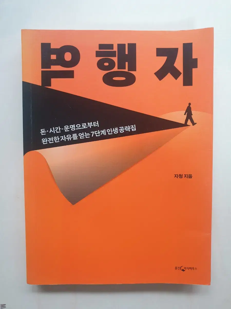 역행자