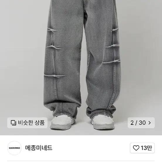 메종미네드 데님팬츠 그레이