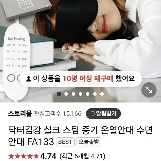 닥터김강 스팀증기 안대 눈찜질기