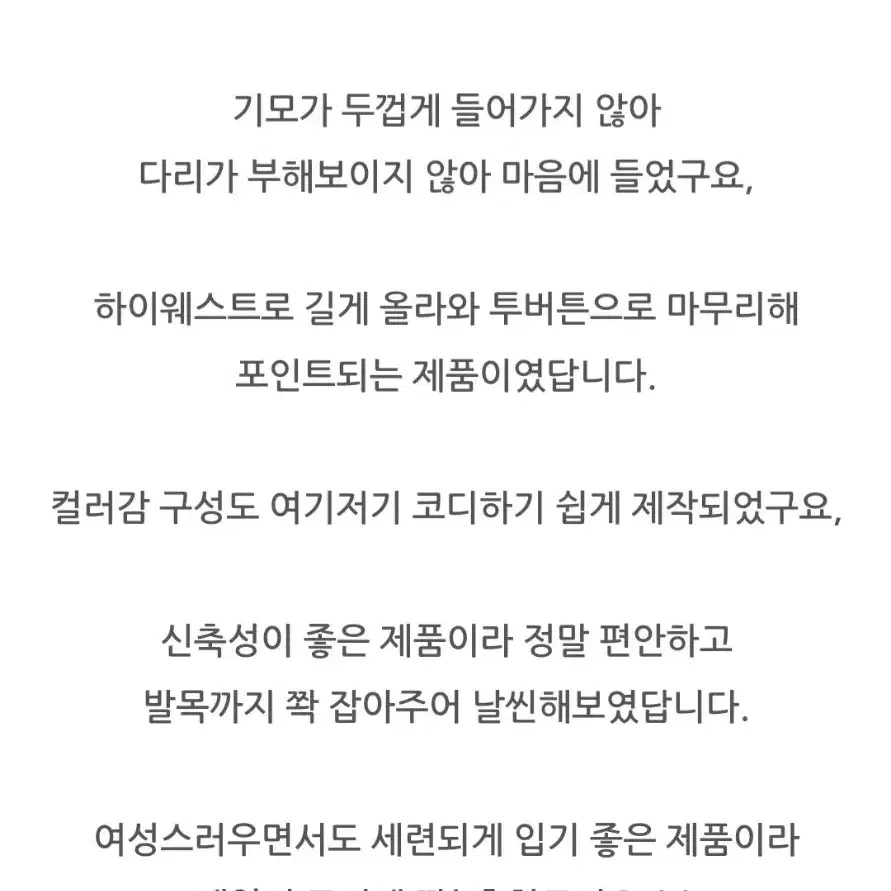 파미아베크 기모 투버튼 스키니