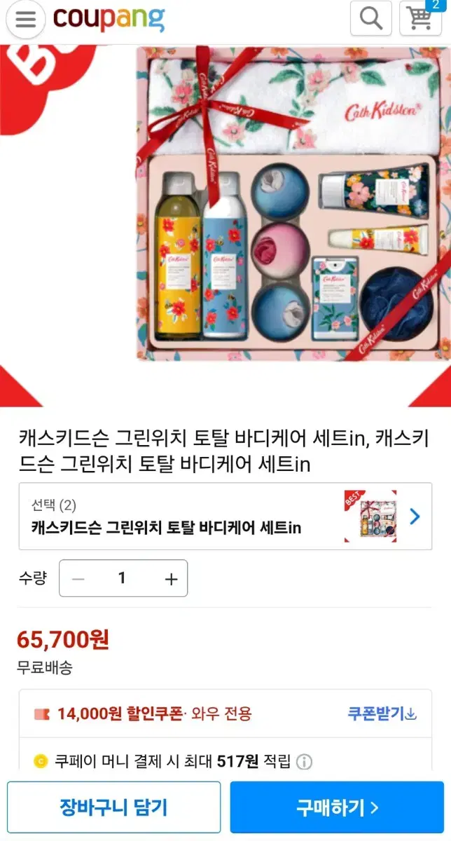 캐스키드슨 토탈바디케어 기프트세트/ 새상품