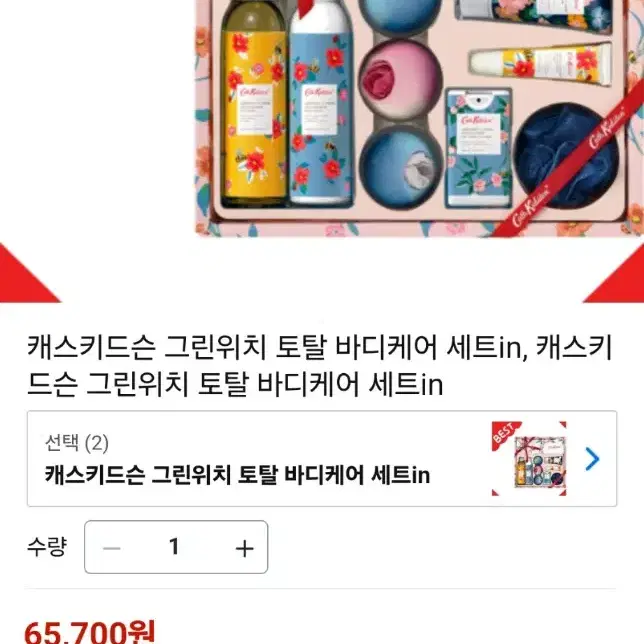 캐스키드슨 토탈바디케어 기프트세트/ 새상품