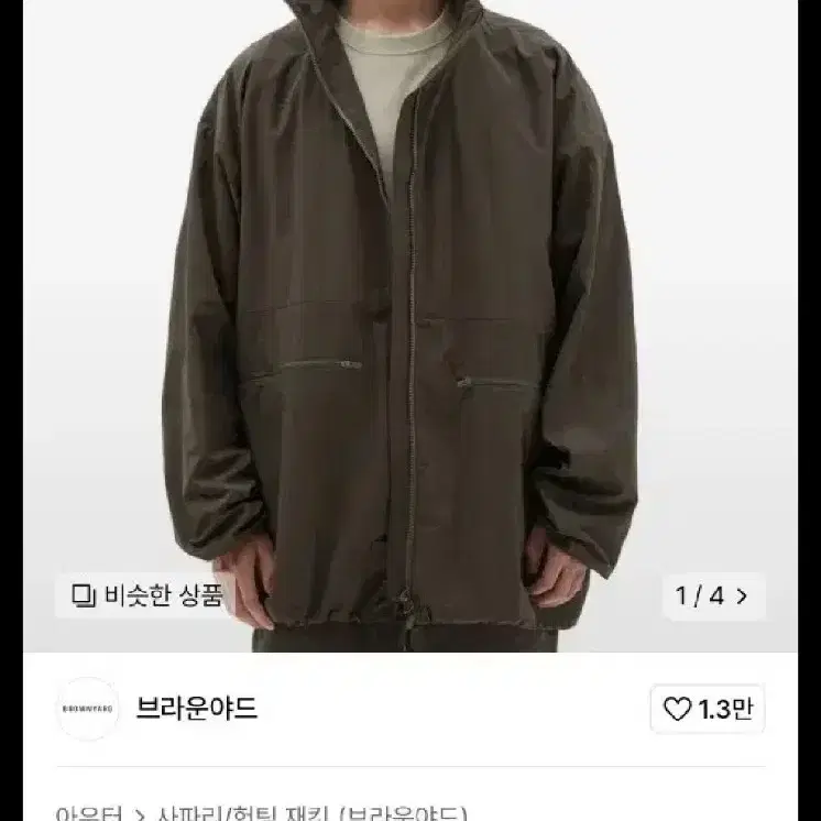 [3] 브라운야드 22fw 필드 자켓 올리브