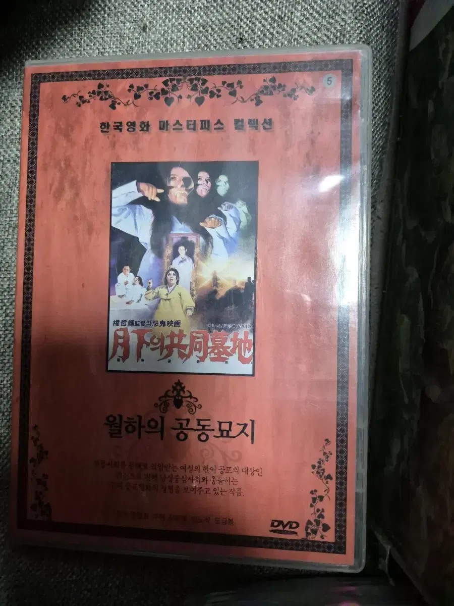 (dvd)월하의 공동묘지