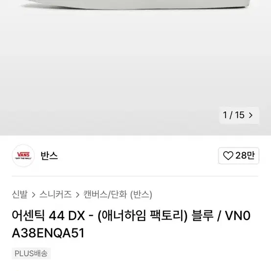 반스 어센틱 44DX 블루 280