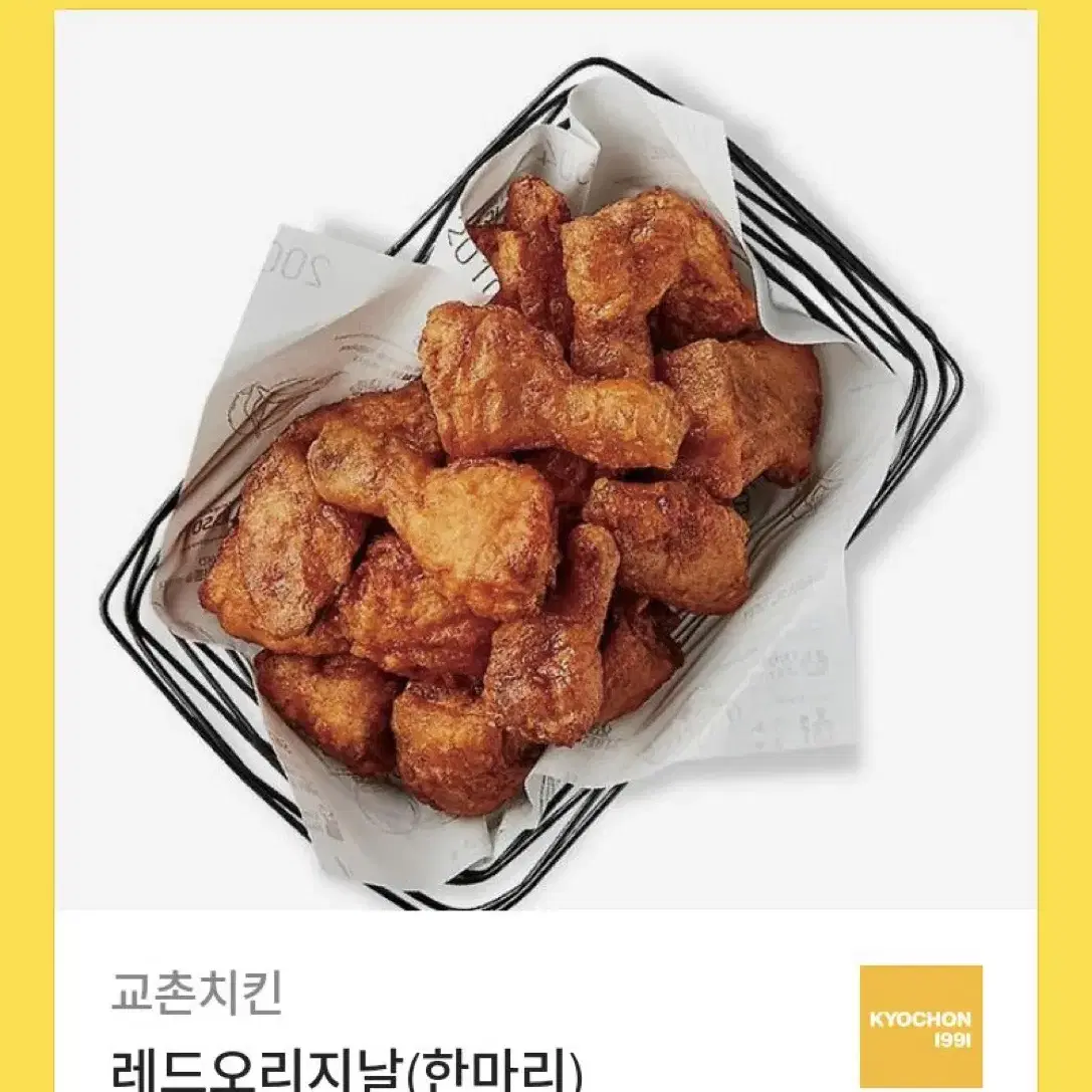 교촌치킨 레드오리지날