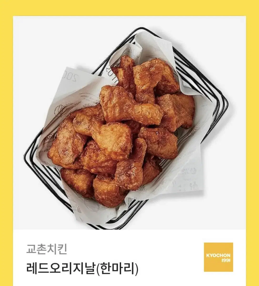 교촌치킨 레드오리지날