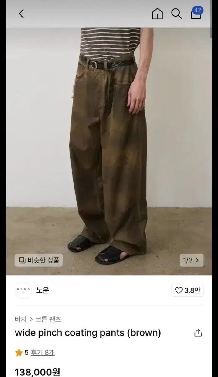 [0] 새상품 노운 와이드 핀치 코팅 팬츠 브라운 워시드 워싱 빈티지