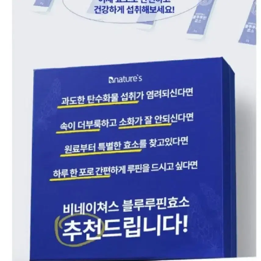 비네이쳐스 블루루핀 효소