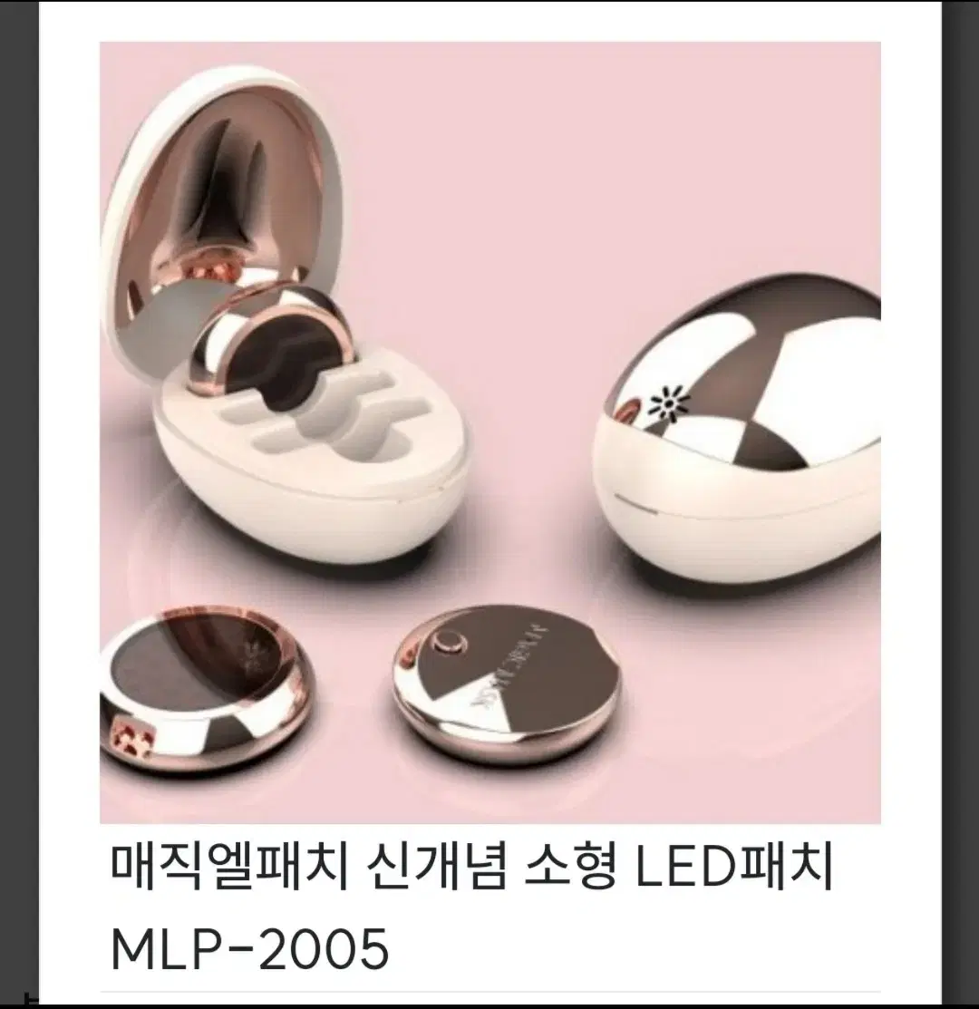 매직엘패치 신개념 소형 LED패치 주름 개선 MLP-2005 새제품