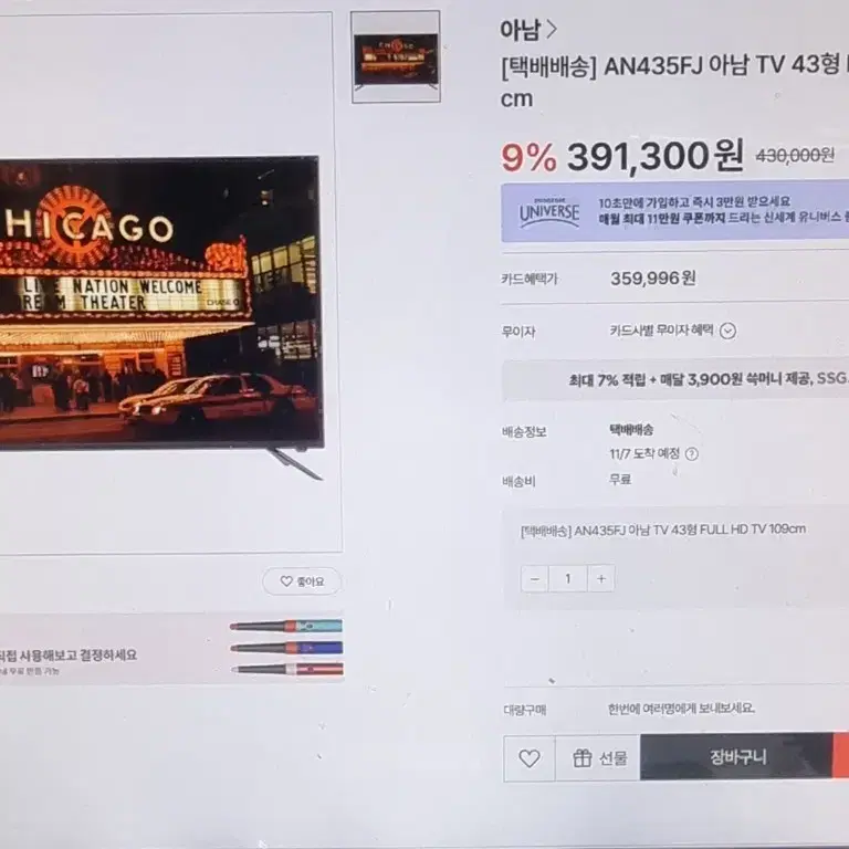 아남43인치 LED HDTV  (2022년구입.18만)