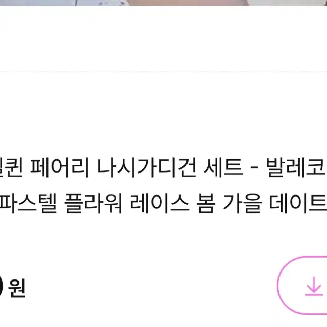 (새상품)나시+가디건세트 에이블리 지그재그 이프모어