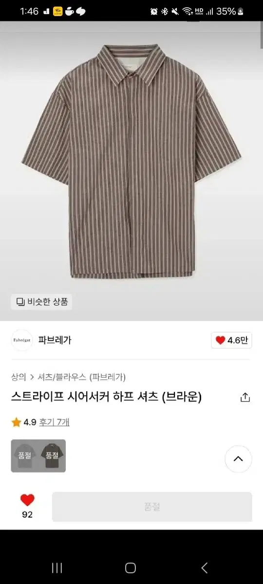 [2] Fabregas Striped Seersucker Half Shirt Brown