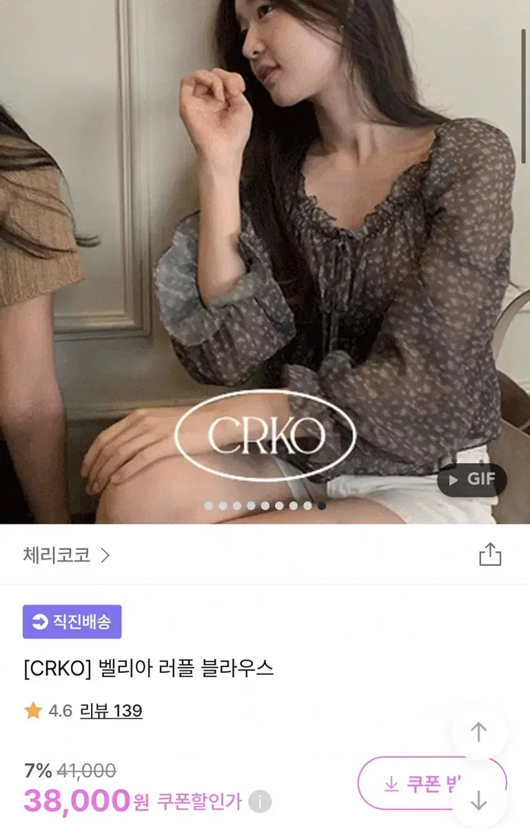 체리코코 벨리아 러플 블라우스