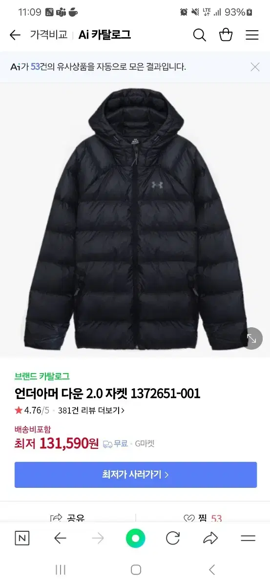 언더아머 다운 2.0 자켓 1372651-001 사이즈 110 xxl