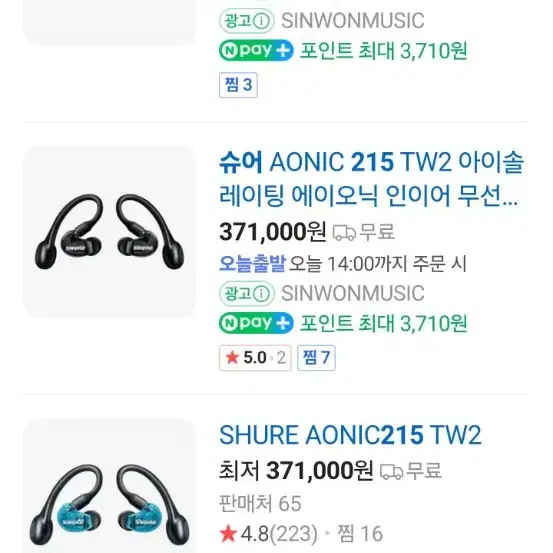 슈어 aonic 215 tw5 팝니다