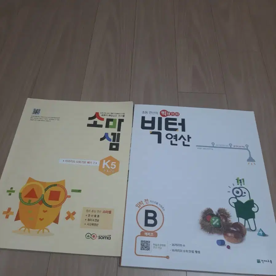 킨더팩토 연산문제집