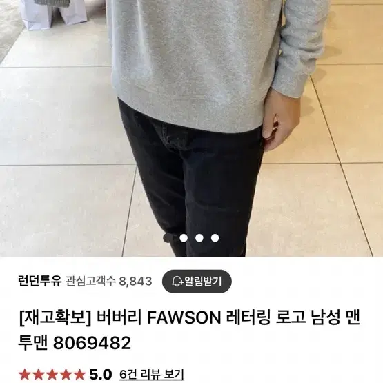 버버리 FAWSON 레터링 로고 남성 맨투맨